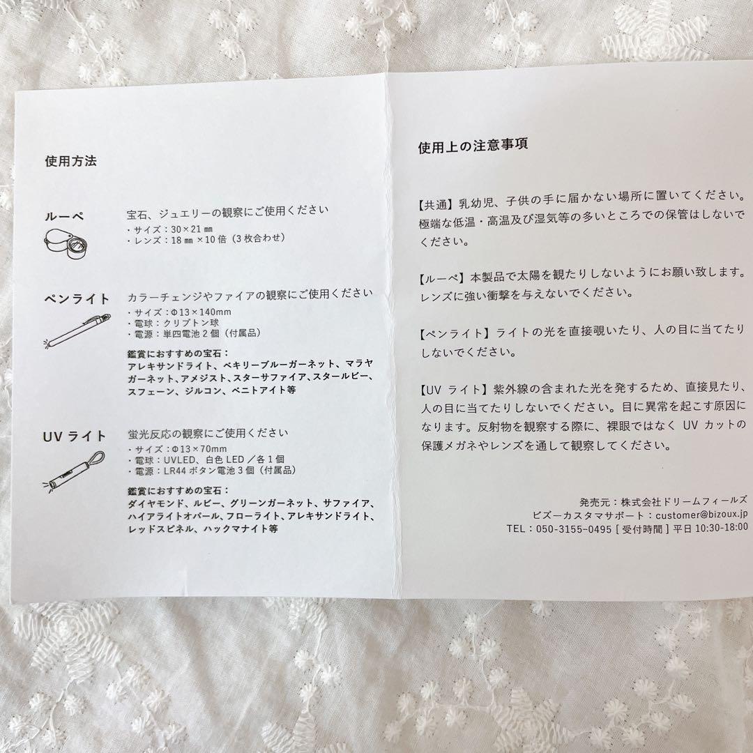 BIZOUX ビズー バイヤーズツールズ ルーペ ライト