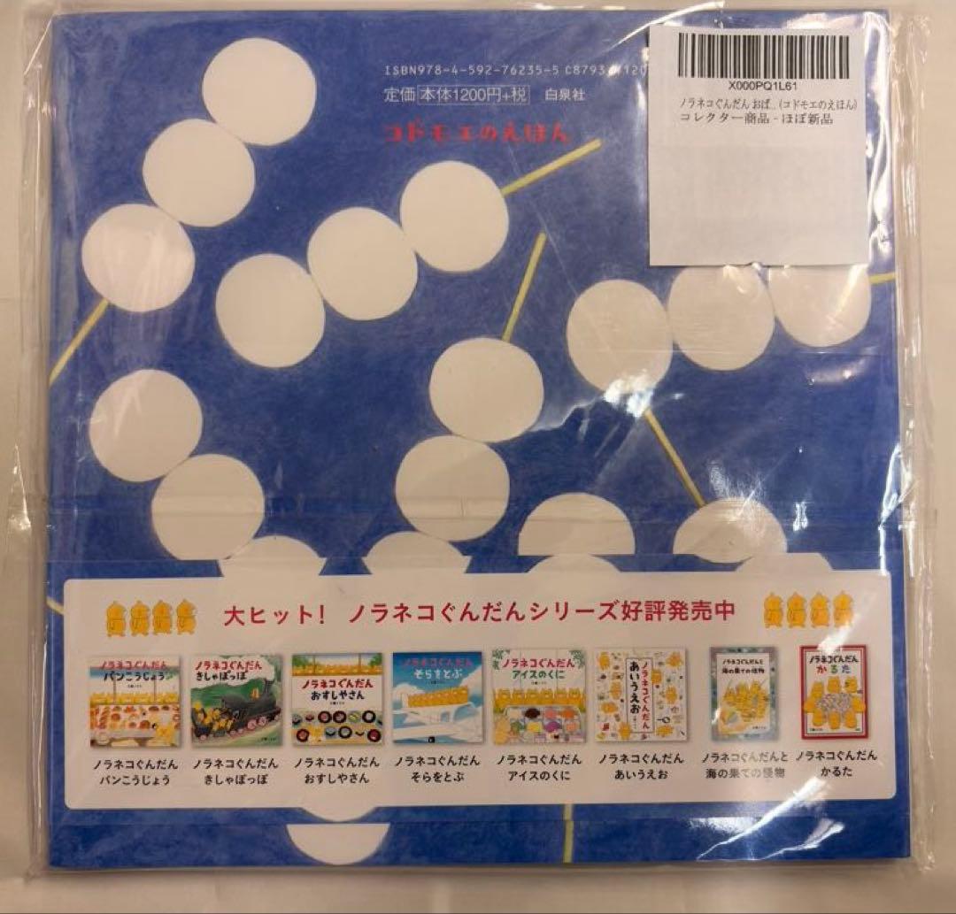 6033 ノラネコぐんだん　おばけの山　工藤ノリコ　サイン本
