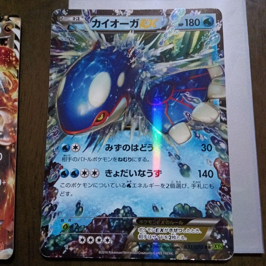 カイオーガEX RR XY5 タイダルストーム 031/070