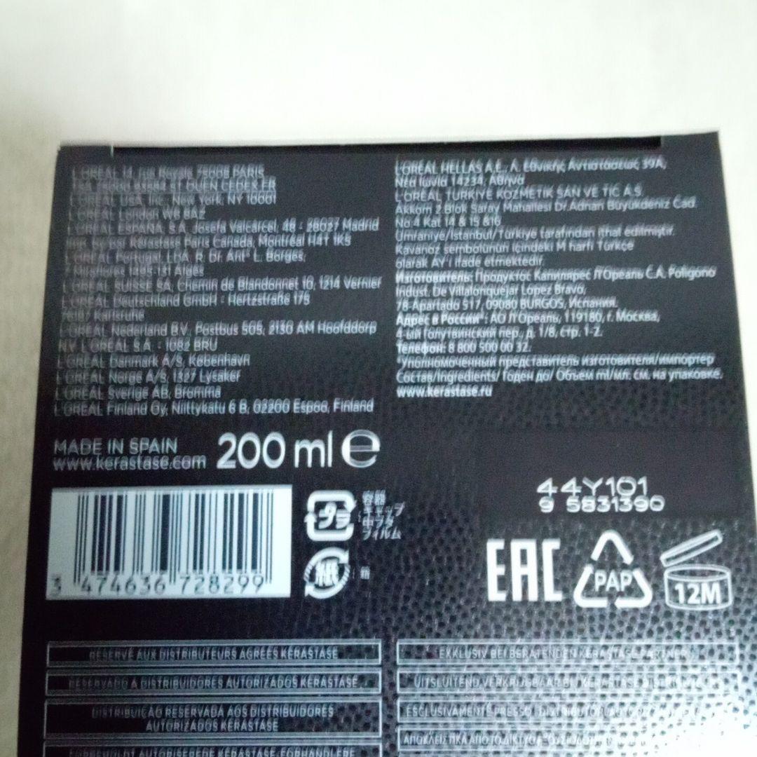 【セール中！】ケラスターゼ ヘアマスク クロノロジスト R 200mL 髪悩みに