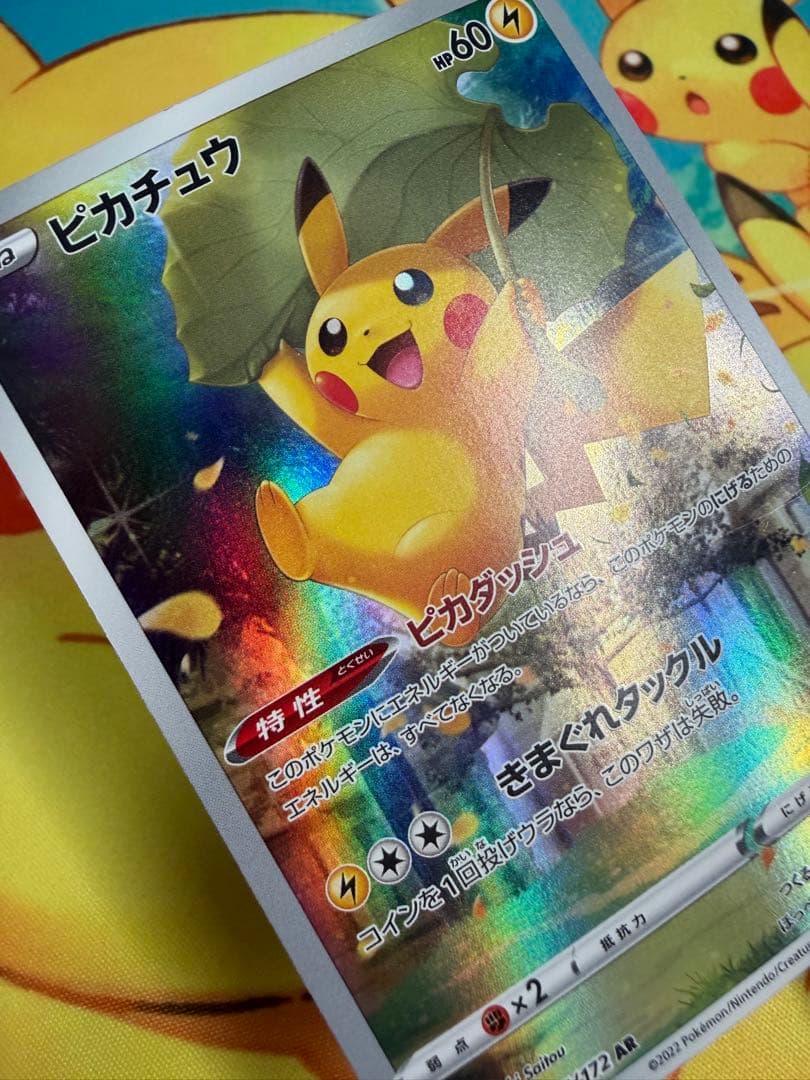 ポケモンカード ピカチュウ AR VSTARユニバース