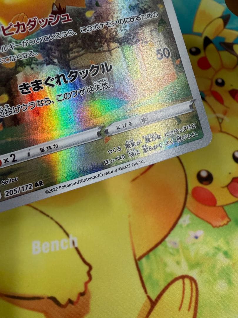 ポケモンカード ピカチュウ AR VSTARユニバース