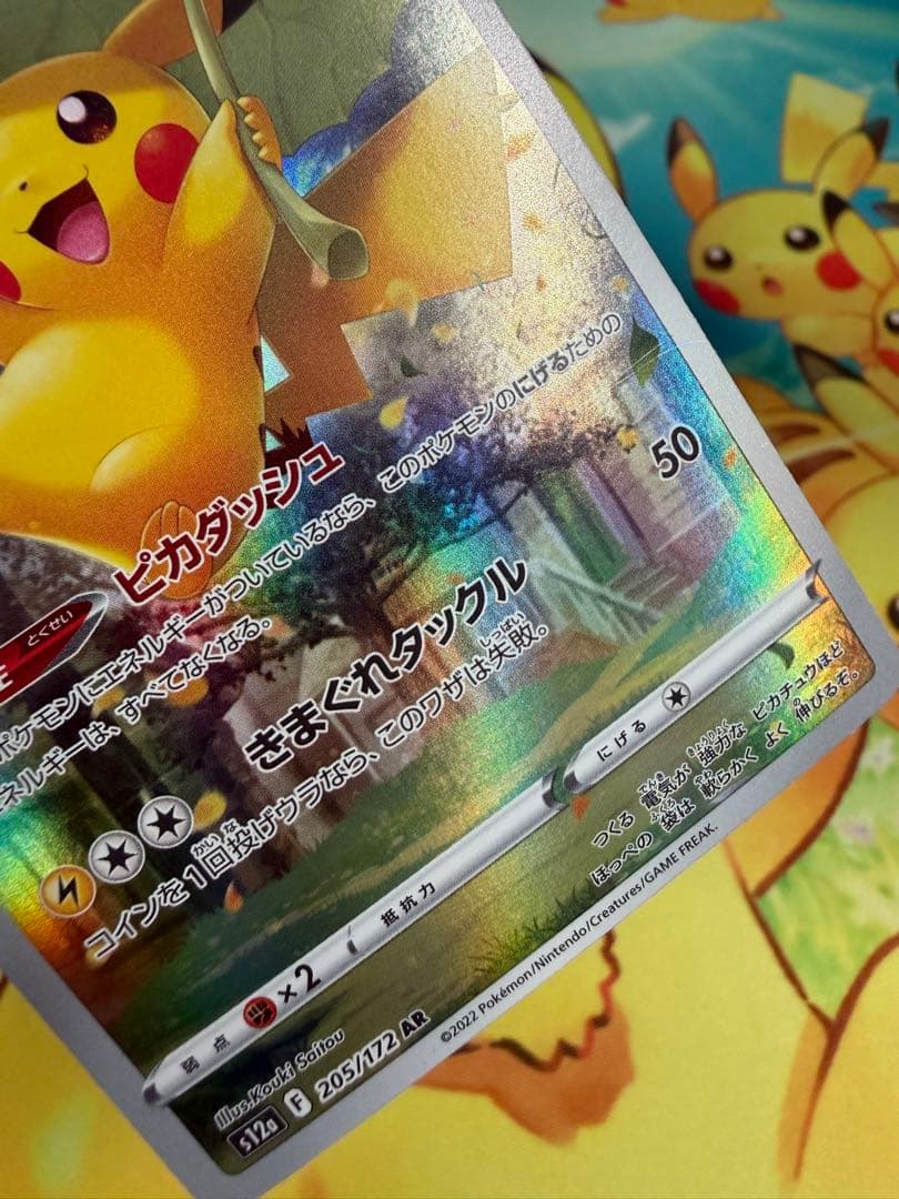 ポケモンカード ピカチュウ AR VSTARユニバース