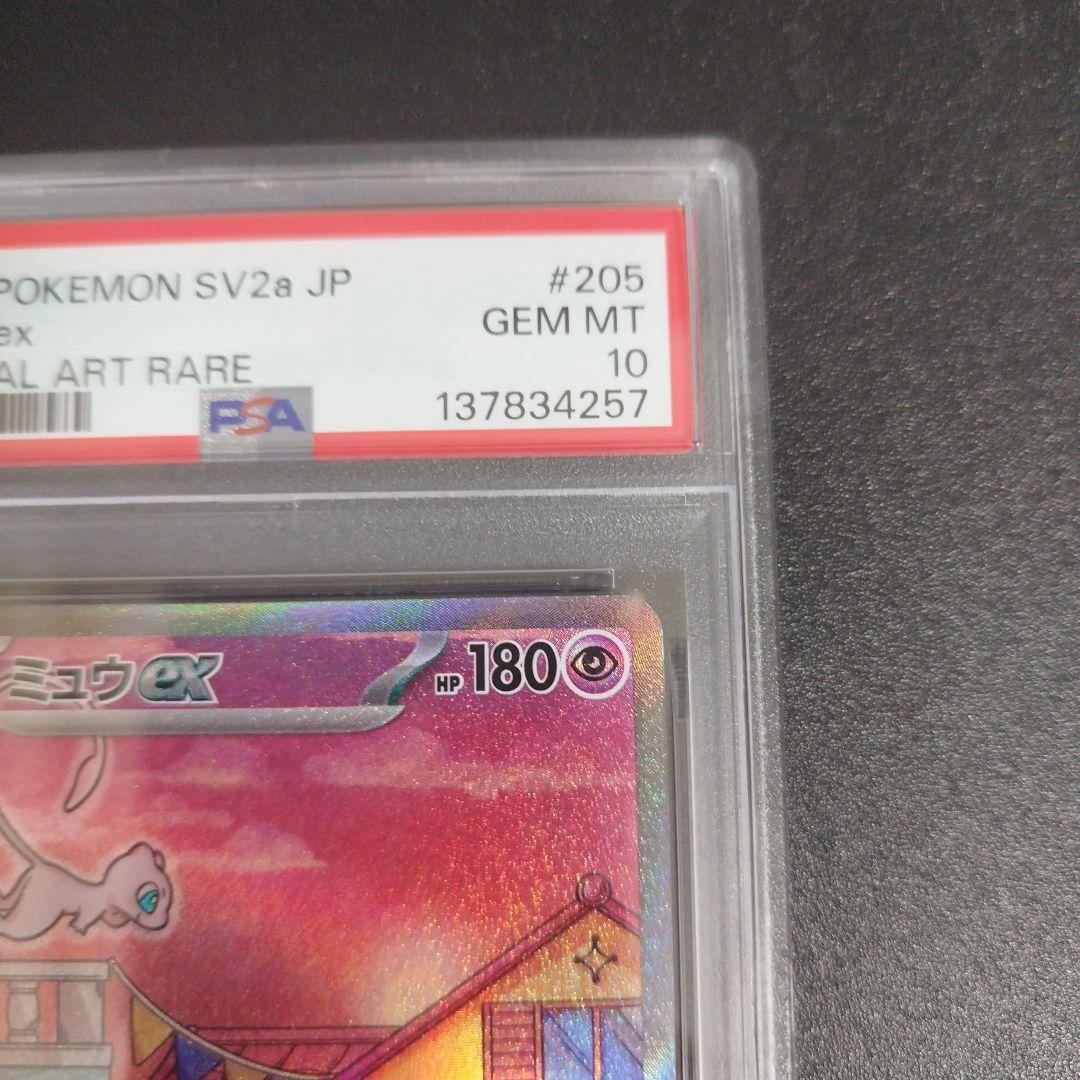 【PSA10 2連番】ミュウ ex SAR 151 シャイニートレジャーex