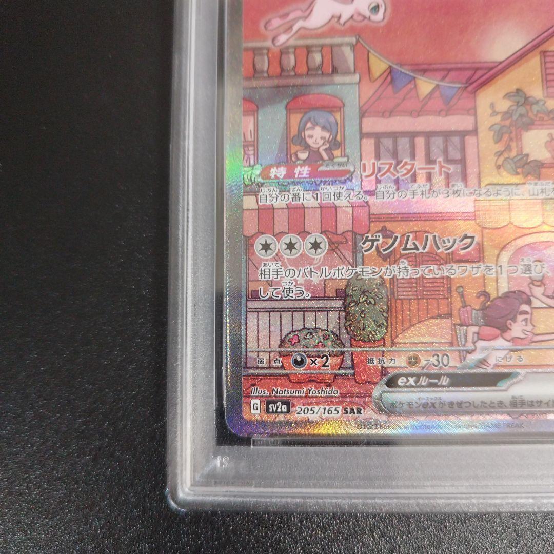 【PSA10 2連番】ミュウ ex SAR 151 シャイニートレジャーex