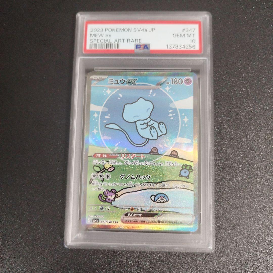 【PSA10 2連番】ミュウ ex SAR 151 シャイニートレジャーex