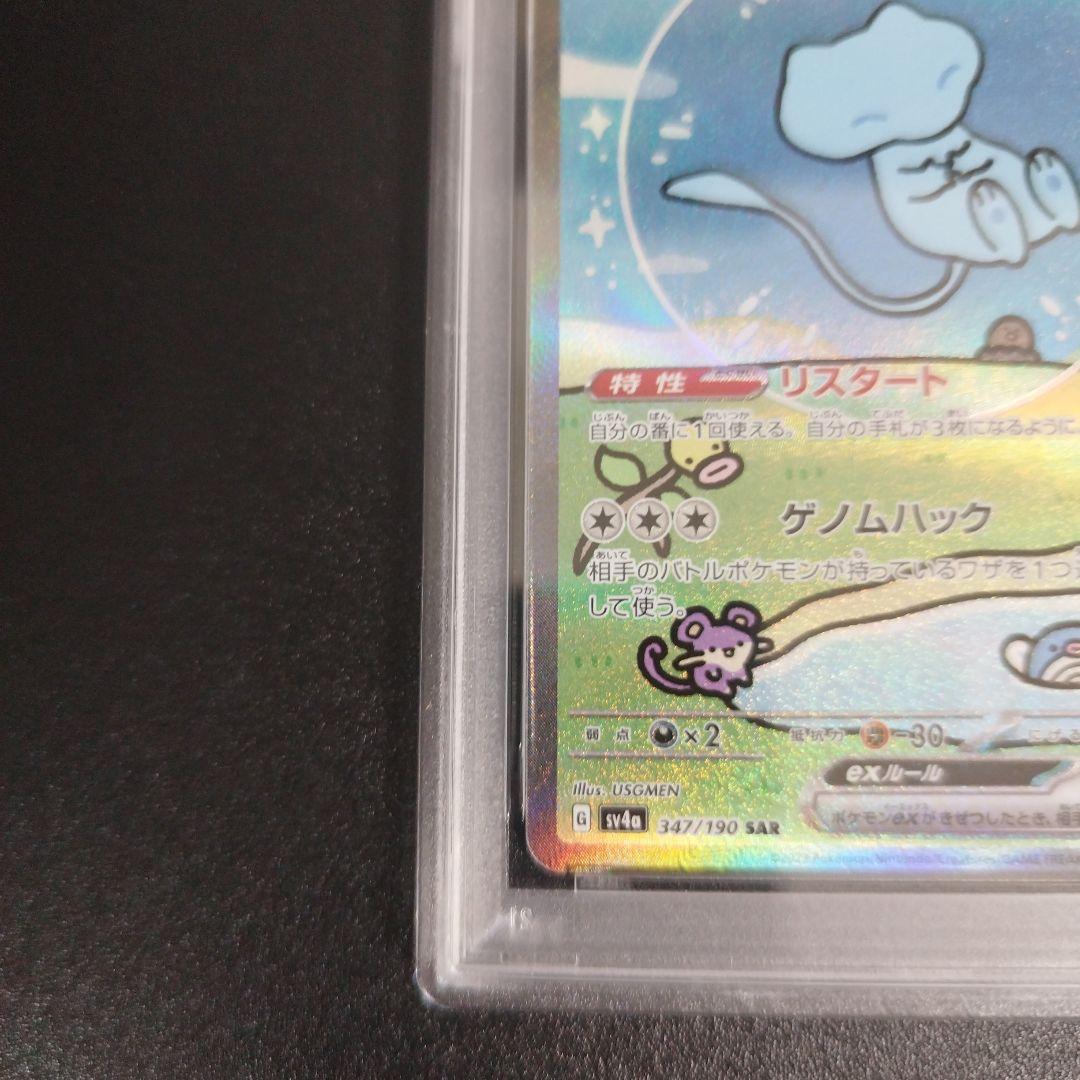 【PSA10 2連番】ミュウ ex SAR 151 シャイニートレジャーex
