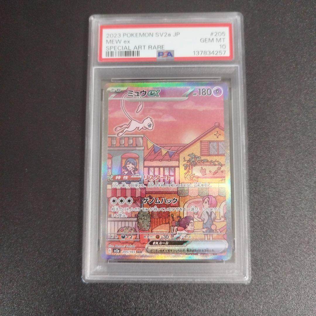 【PSA10 2連番】ミュウ ex SAR 151 シャイニートレジャーex