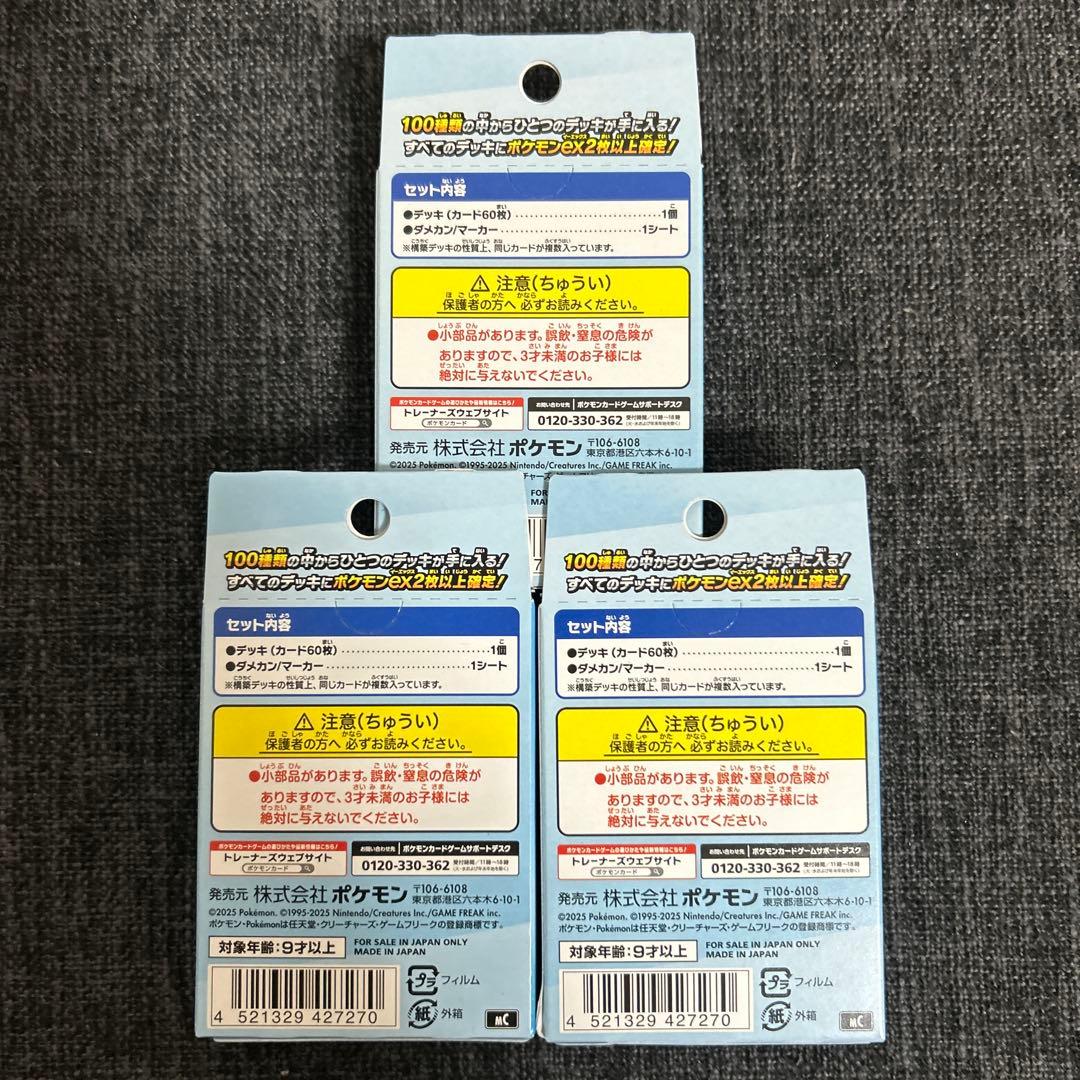 ポケモンカードゲーム　MEGA　スタートデッキ100　バトルコレクション　3点