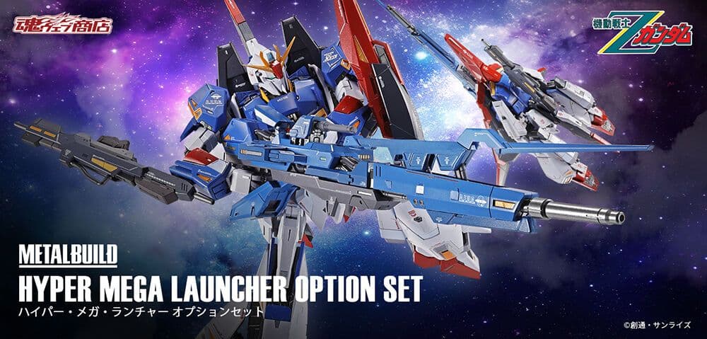 未開封 L BUILD ハイパーメガランチャー プレバン限定売切れ品