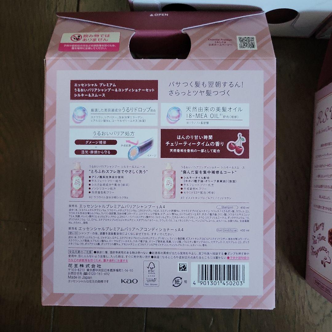 エッセンシャルバリアシャンプー＆コンディショナー チェリー ティータイム