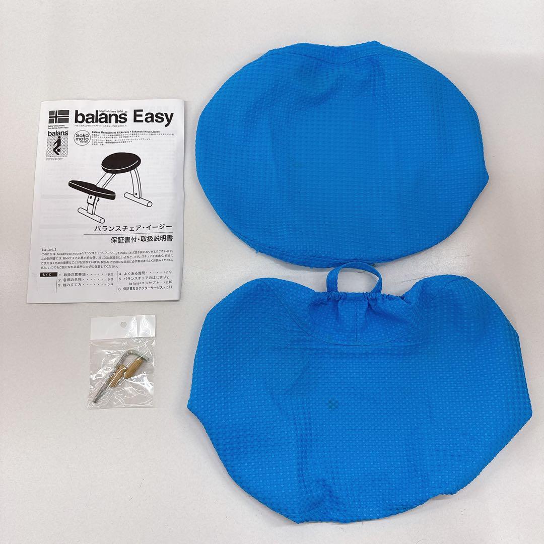 Balans Easy バランスチェア サカモトハウス ネイビー カバー付