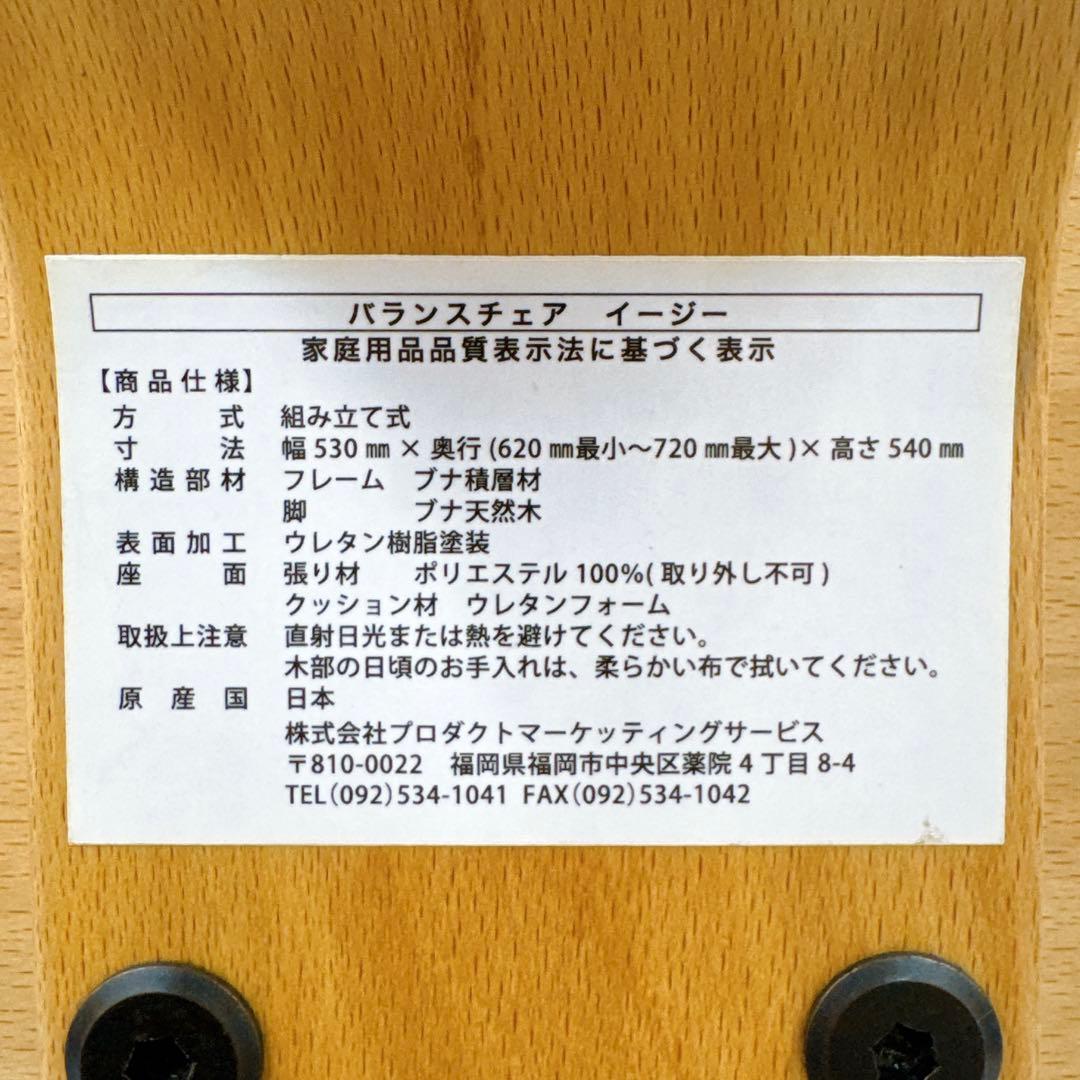 Balans Easy バランスチェア サカモトハウス ネイビー カバー付