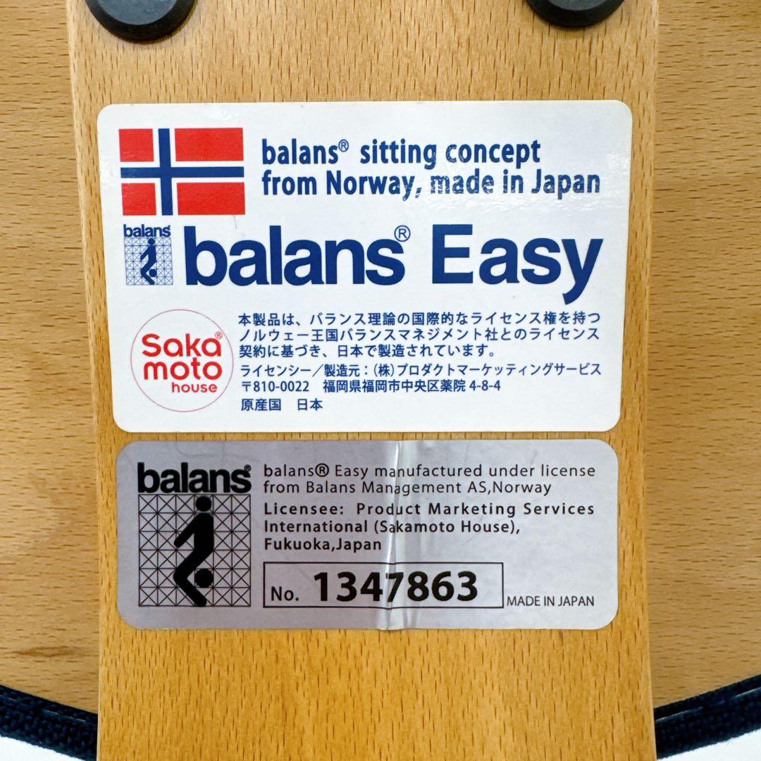 Balans Easy バランスチェア サカモトハウス ネイビー カバー付