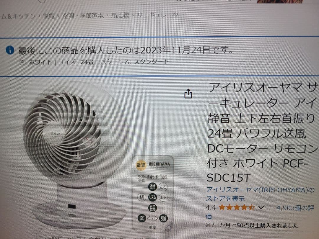 IRIS OHYAMA DC JET サーキュレーター