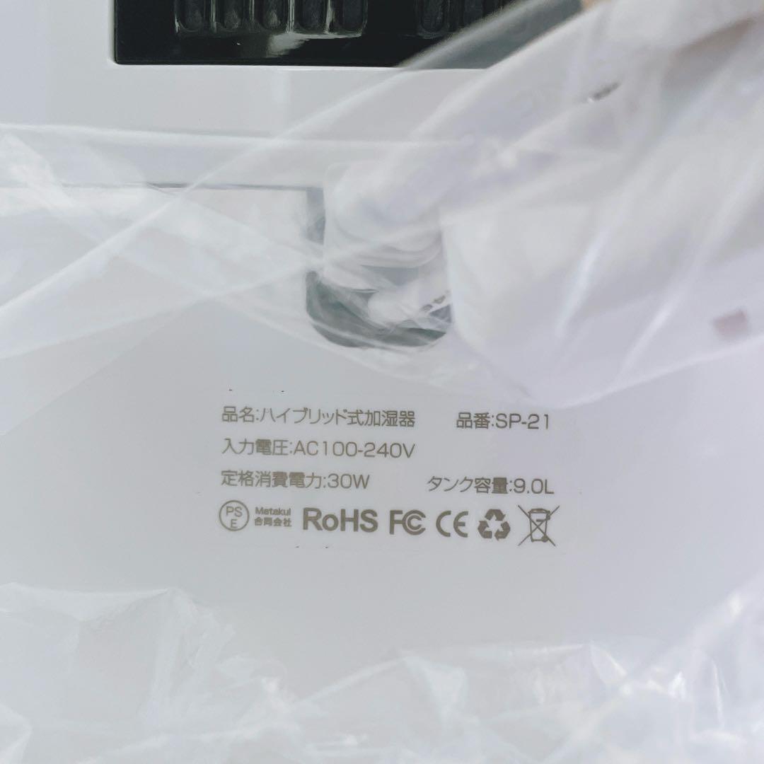 加湿器 大容量9L ハイブリッド式 加熱 超音波 知能恒湿 空気清浄 乾燥 花粉
