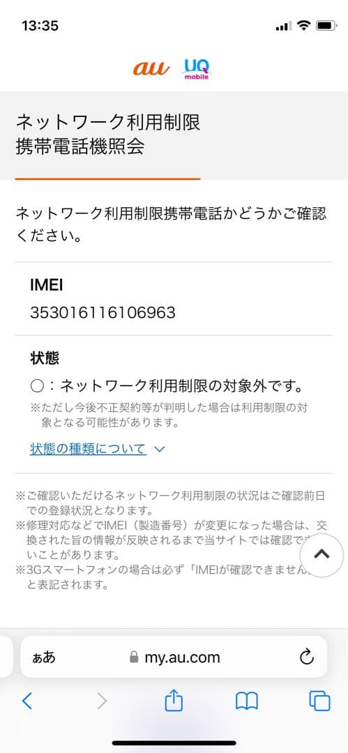iPhone 12mini 128GBブルーSIMフリー【6963】