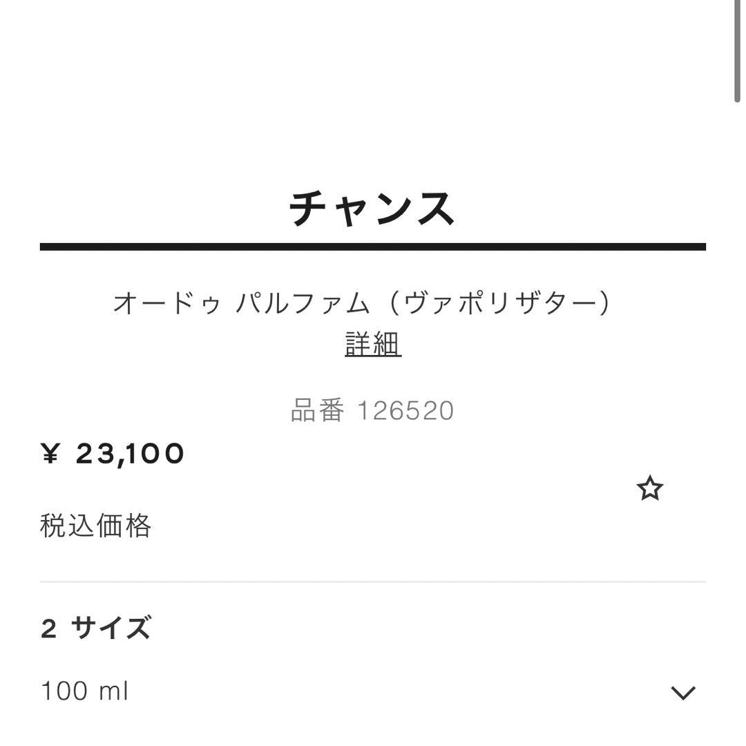 香水(女性用) CHANEL Chance EDP
