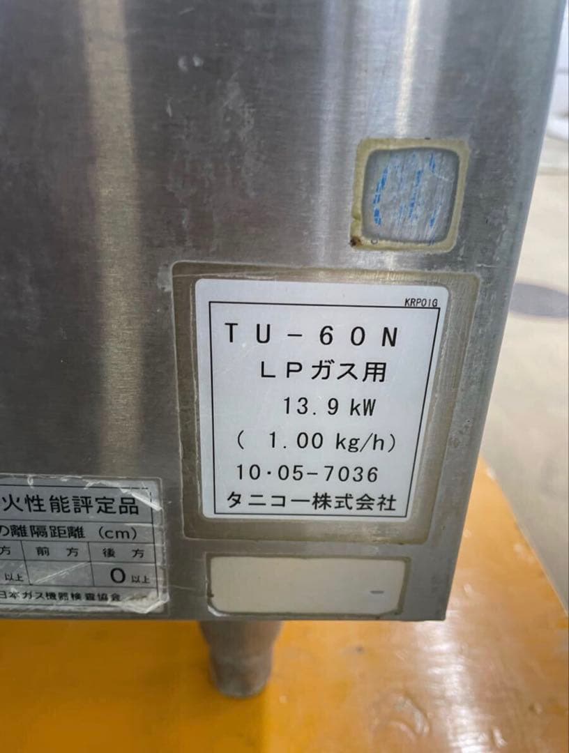 tanico タニコー　茹で麺機　LPガス用　TU-60N 2010年製