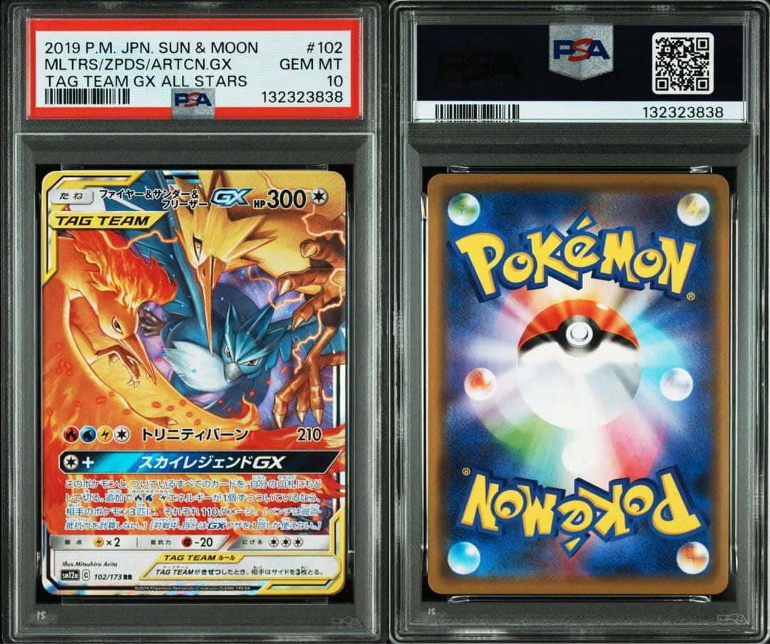 PSA10 ファイヤー&サンダー&フリーザーGX RR 102/173