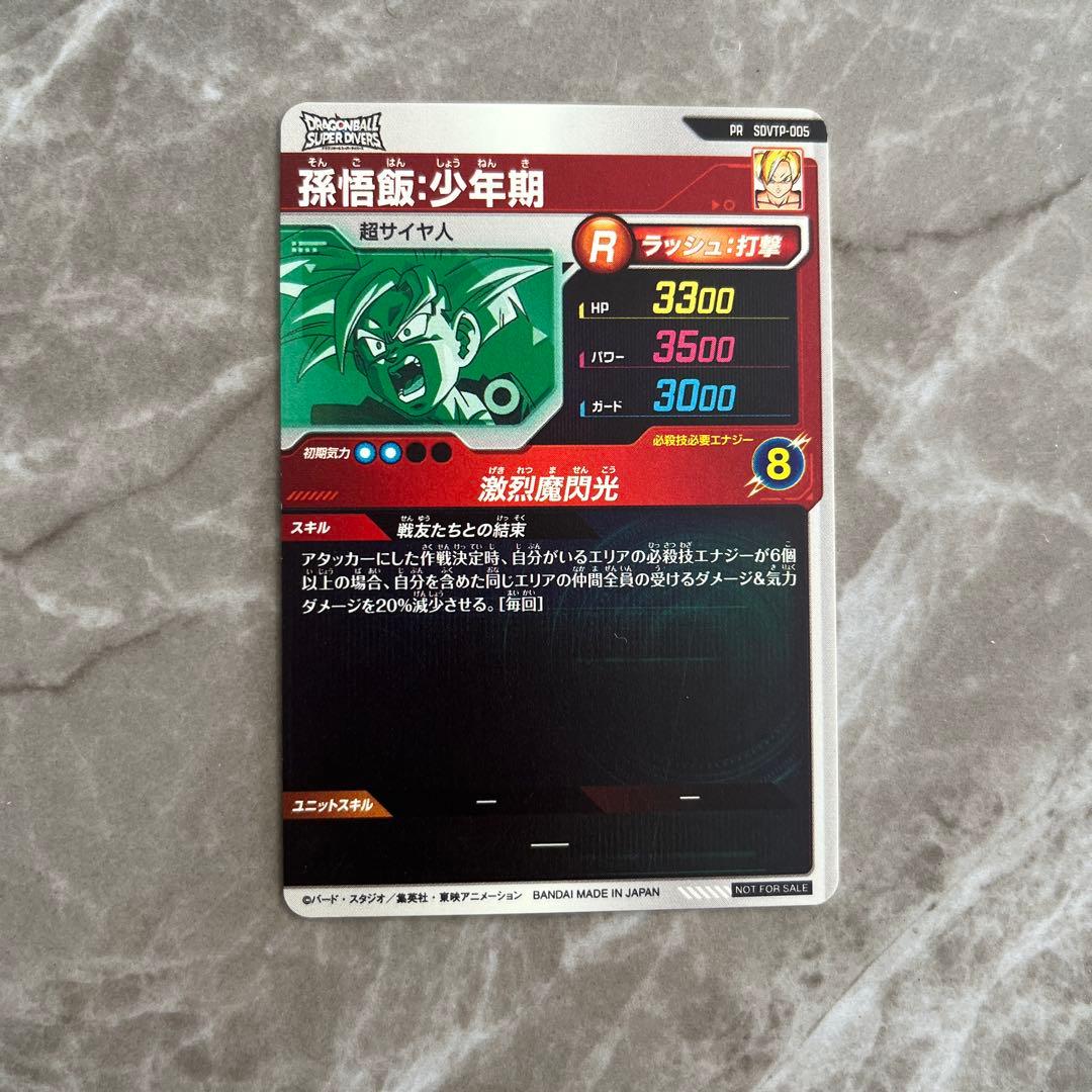 ダイバーズ　大会カード　悟飯