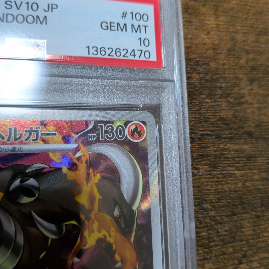 ロケット団のヘルガー AR PSA１０
