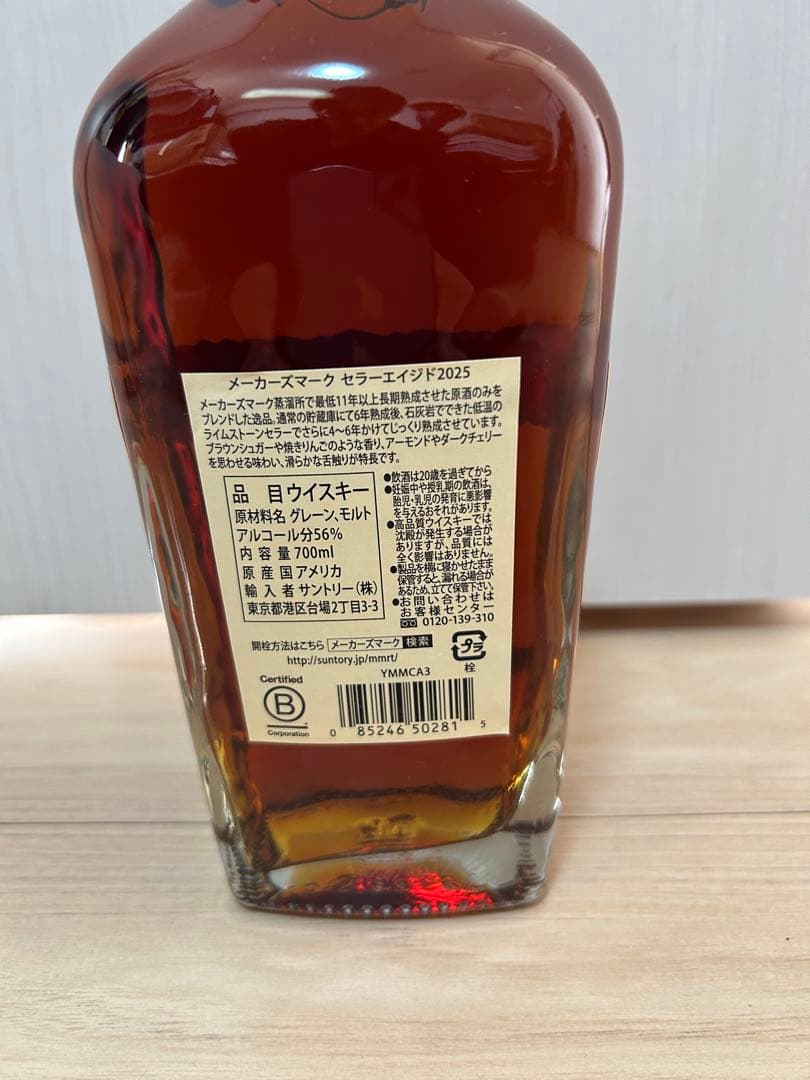【未開栓】メーカーズマーク セラーエイジド 2025 700ml