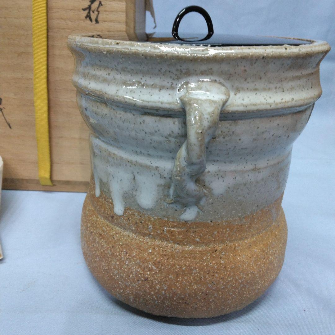 十四代坂倉新兵衛　萩耳附水指　茶道具　未使用　萩焼　陶器
