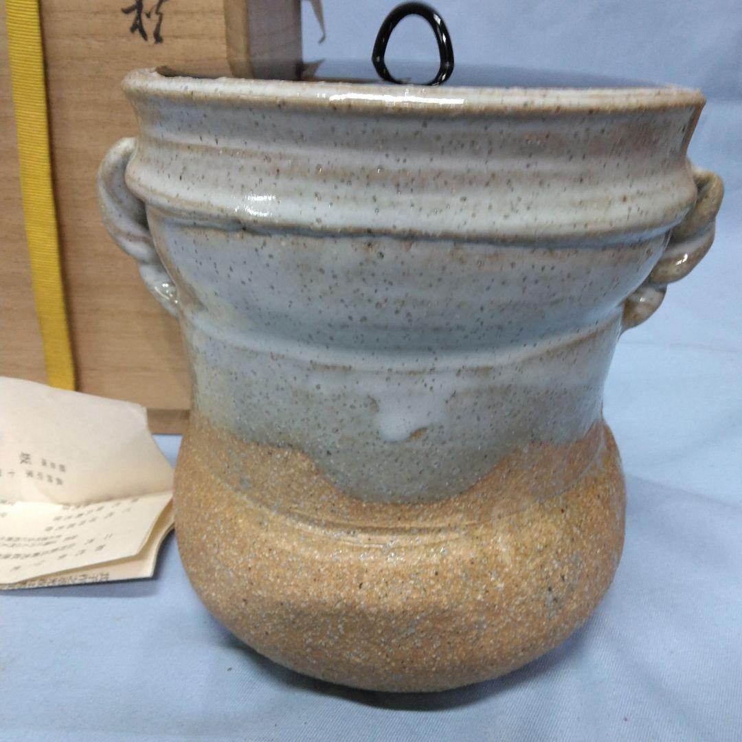 十四代坂倉新兵衛　萩耳附水指　茶道具　未使用　萩焼　陶器