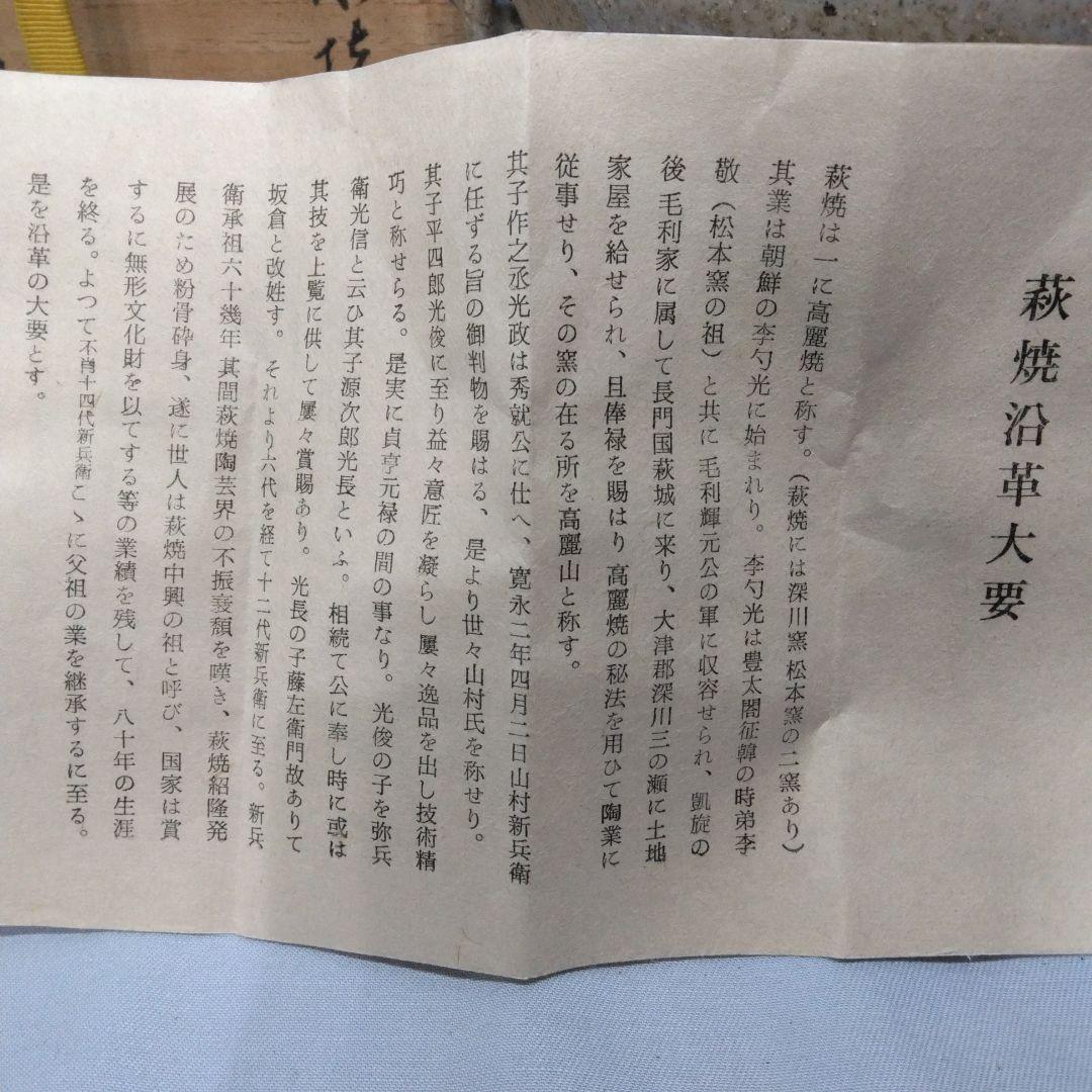十四代坂倉新兵衛　萩耳附水指　茶道具　未使用　萩焼　陶器
