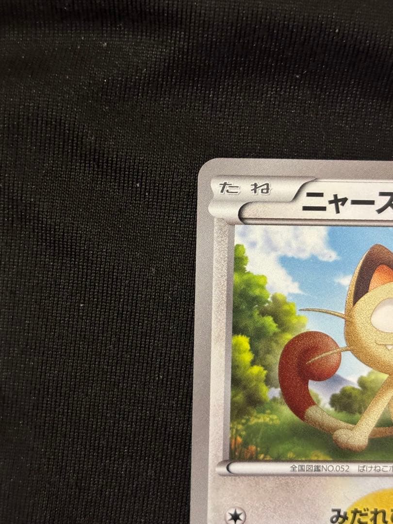 ポケモンカード ニャース 072/066 UR