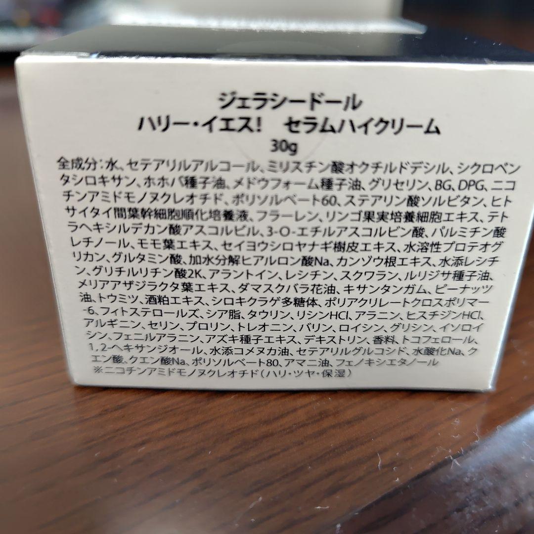 ジェラシードール マイクロセラム＆セラムハイクリーム