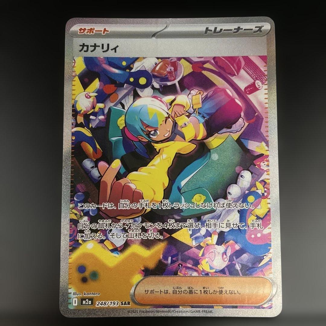 カナリィSAR メガドリームex