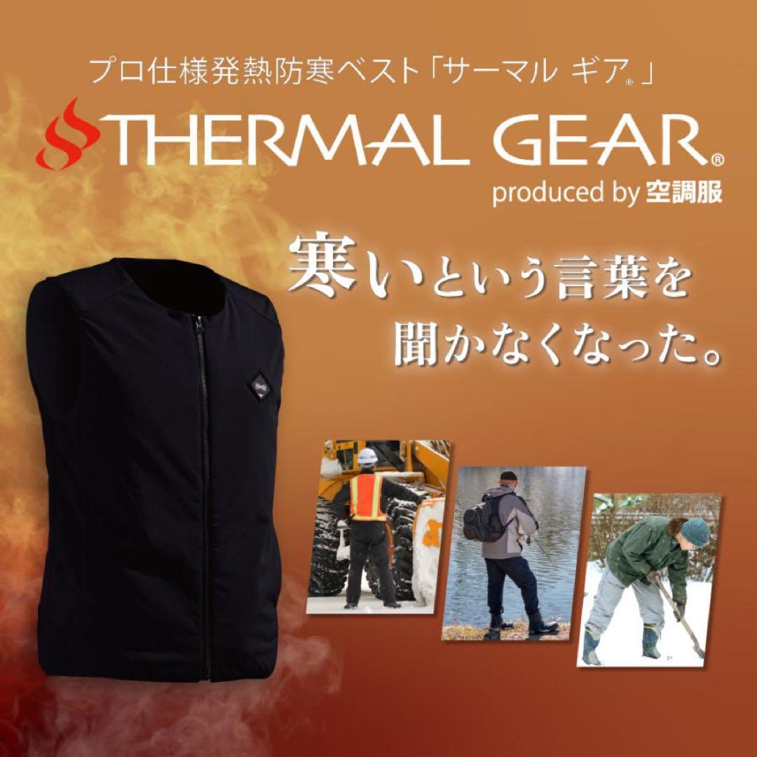 サーマルギア 発熱防寒ベストLサイズ TG22101 ※空調服バッテリー付