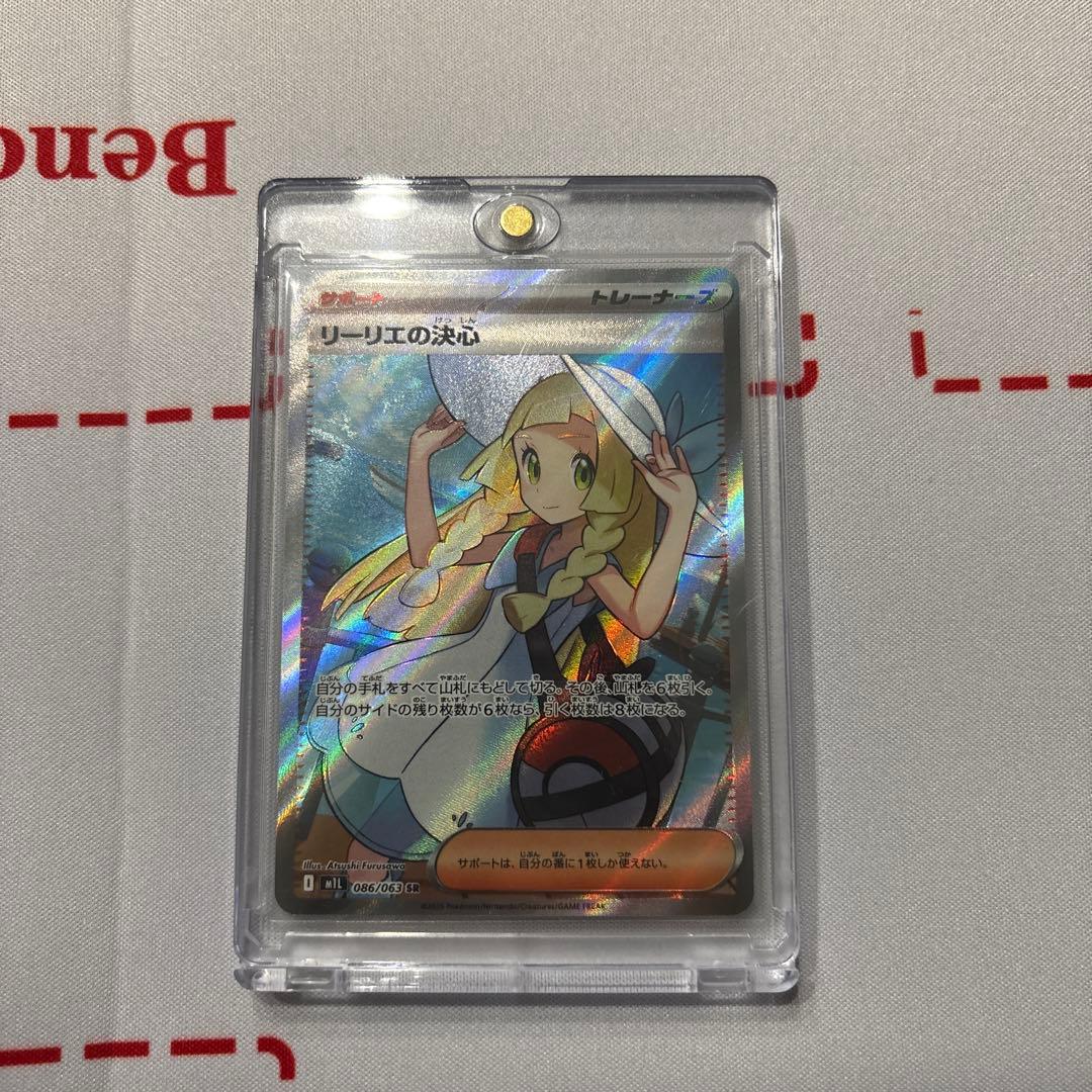 リーリエの決心 086/063 SR メガブレイブ