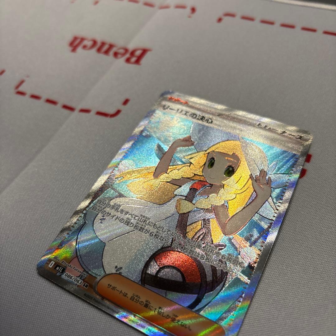 リーリエの決心 086/063 SR メガブレイブ