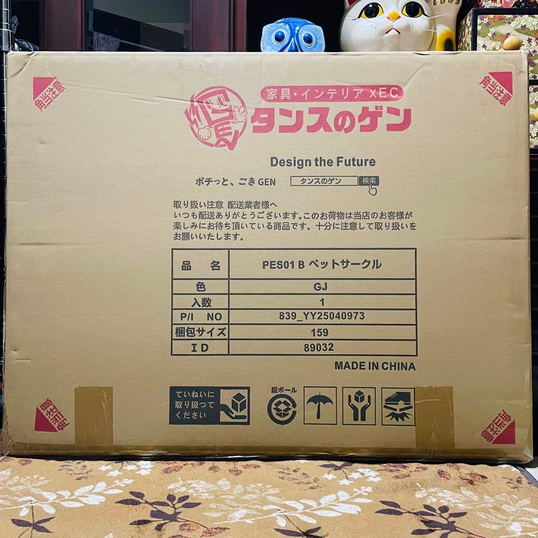 YUL タンスのゲン ペットサークル 高さ60cm グレージュ 未開封