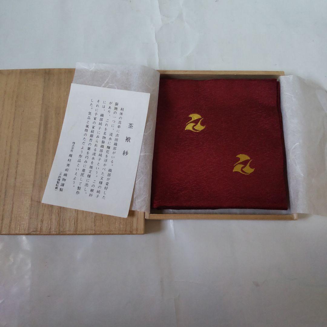 茶道用 袱紗 流水に銀杏 裏千家 今日庵 龍村美術織物 謹製 帛紗 富久紗 新品