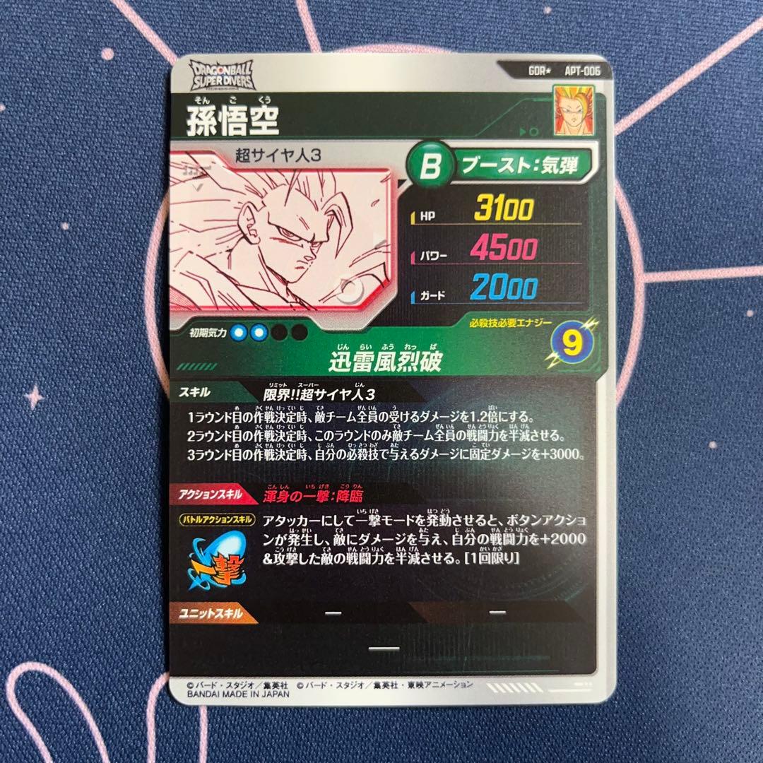 ドラゴンボールスーパーダイバーズ　APT-006 孫悟空 パラレル GDR ★②
