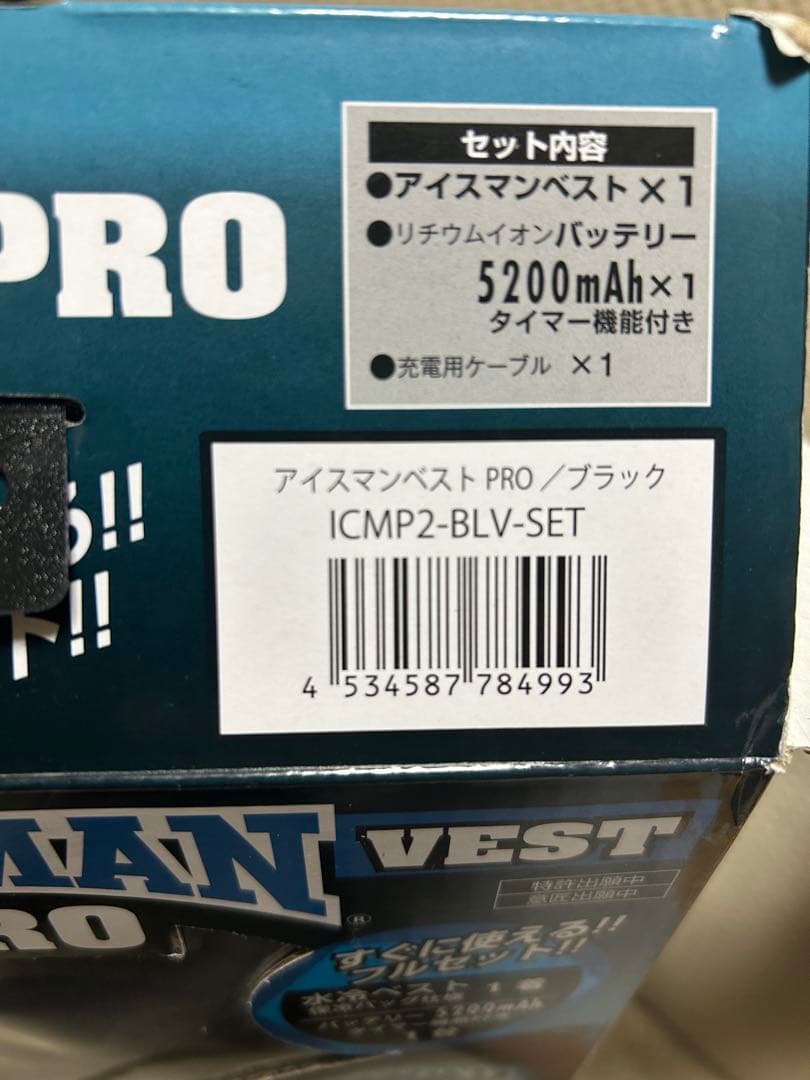 アイスマン ベスト PRO
