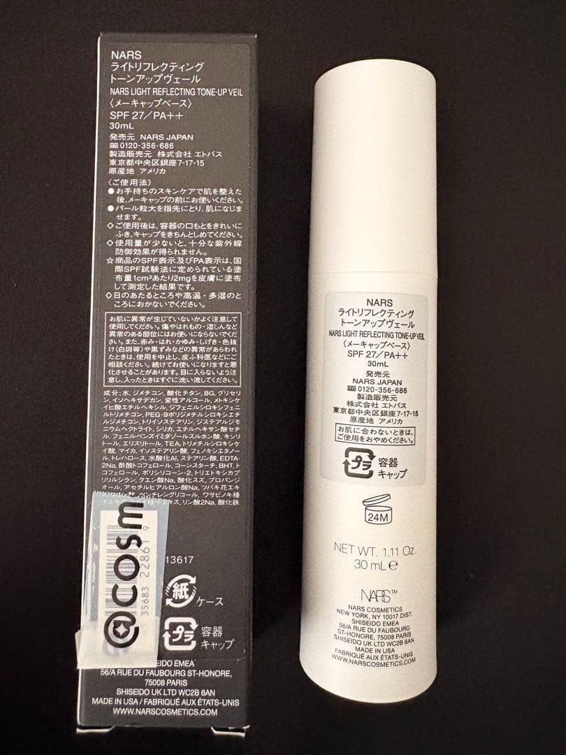 NARS 下地　トーンアップヴェール