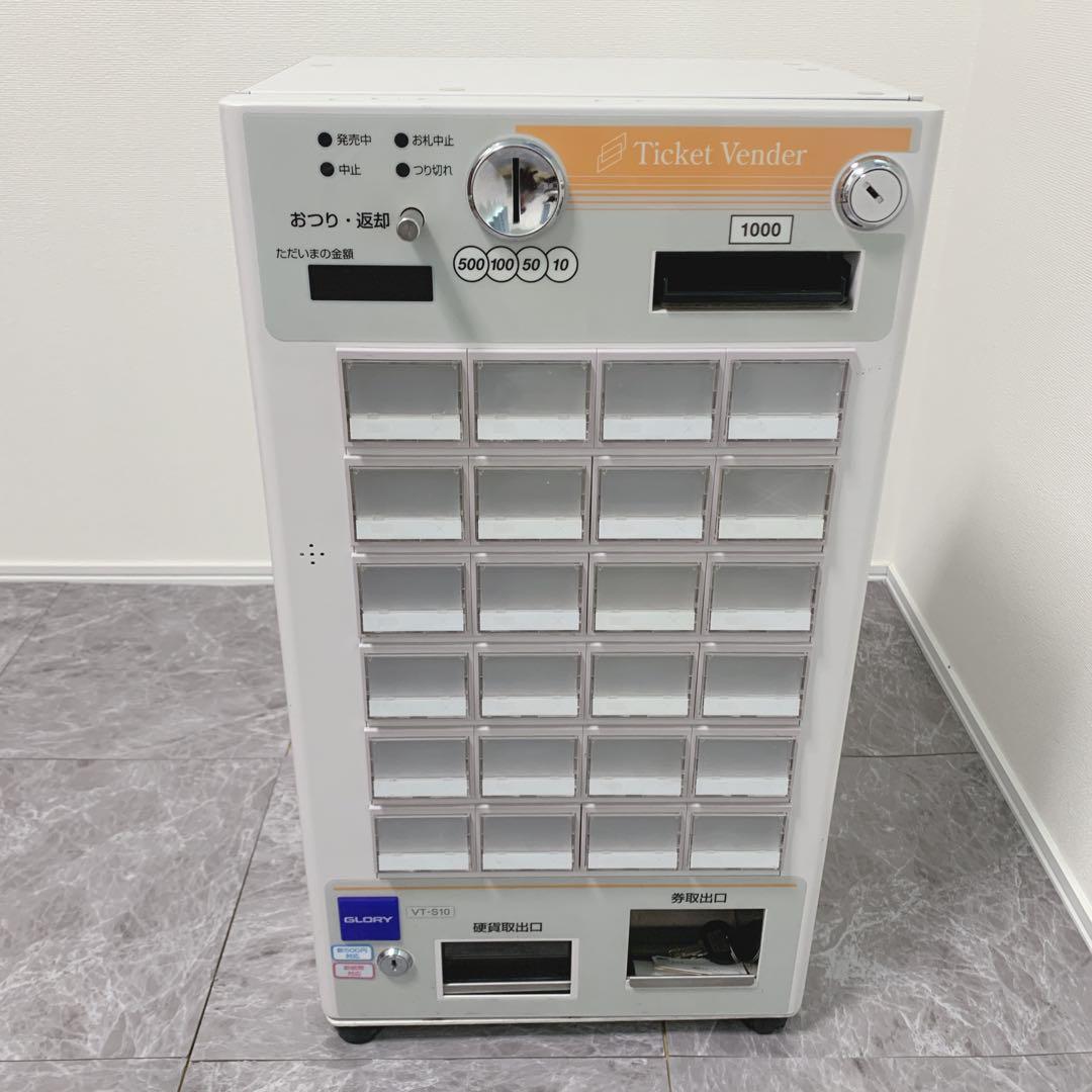 【美品・保証付き】GLORY製 券売機 VT-S10 新札対応済