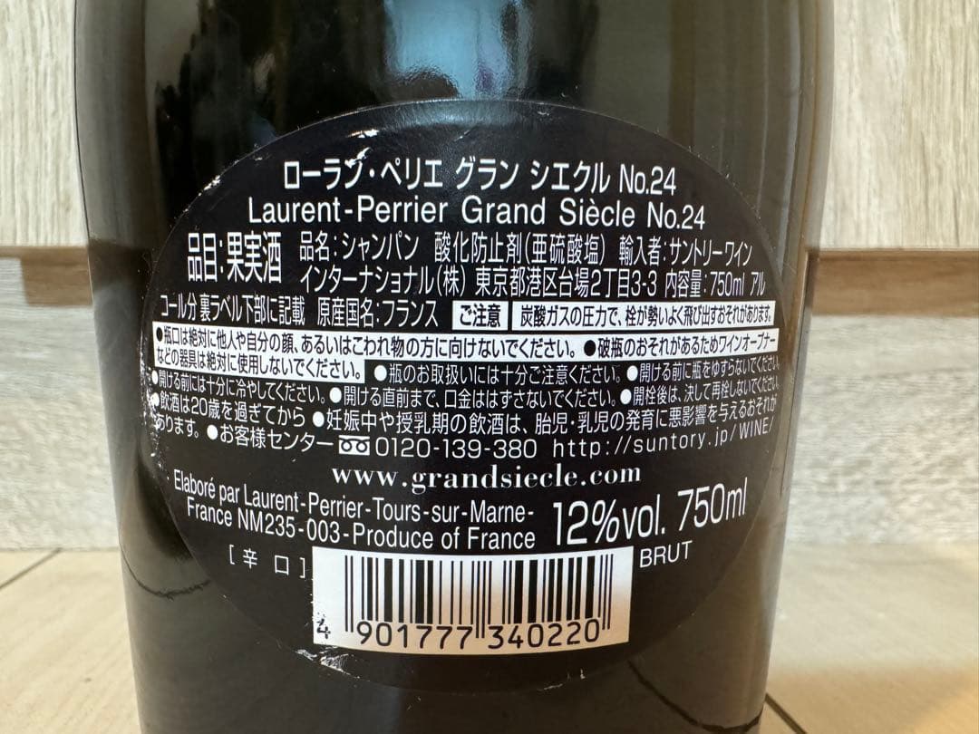 ローラン・ペリエ グラン シエクル No.24 750ml