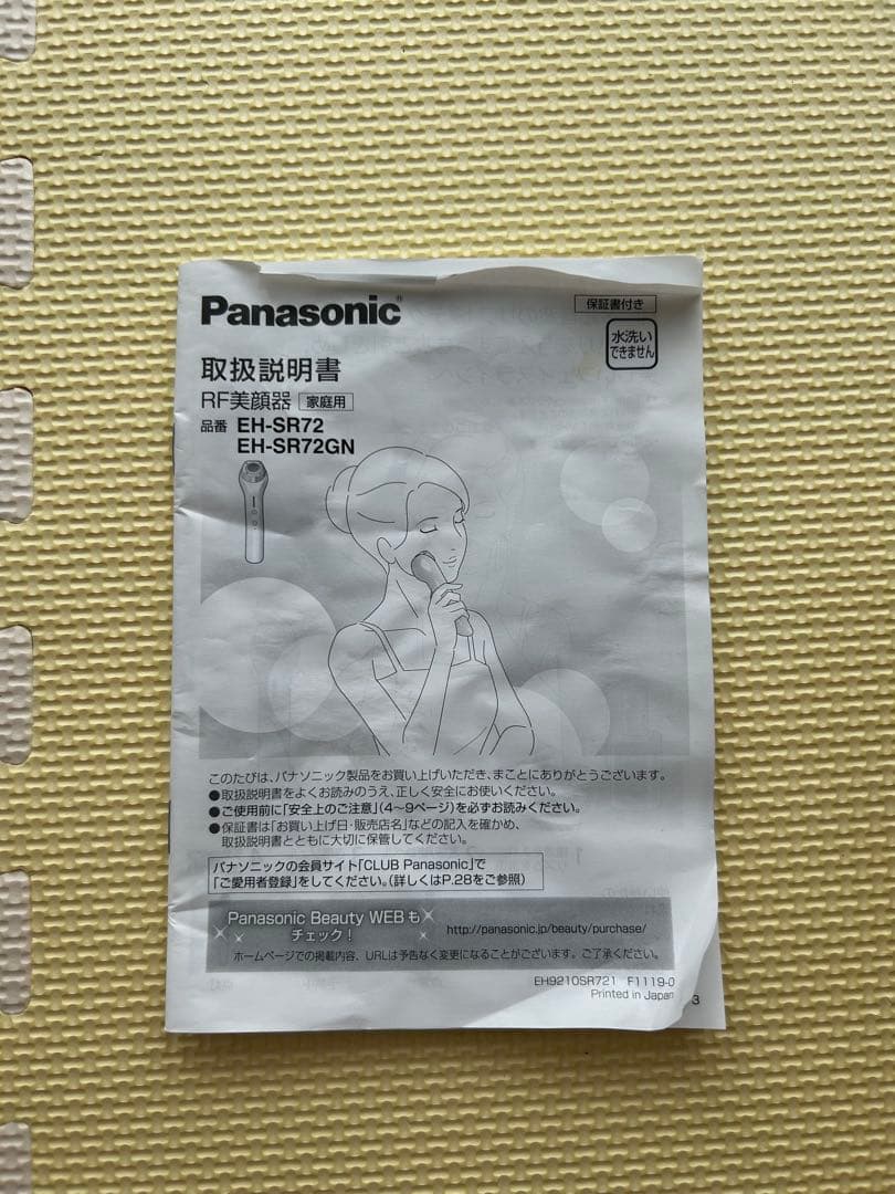 Panasonic EH-SR72 美顔器