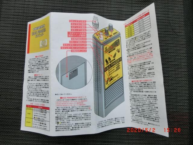 サンメカトロニクス社製品　バグピンガー　盗聴発見機のハイスペックモデル プロ仕様