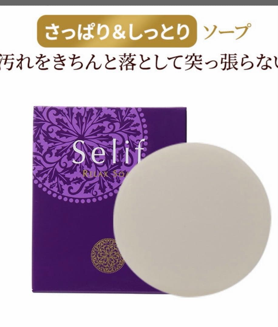 selif化粧品　洗顔石鹸、化粧水、美容液、クリーム　４点セット