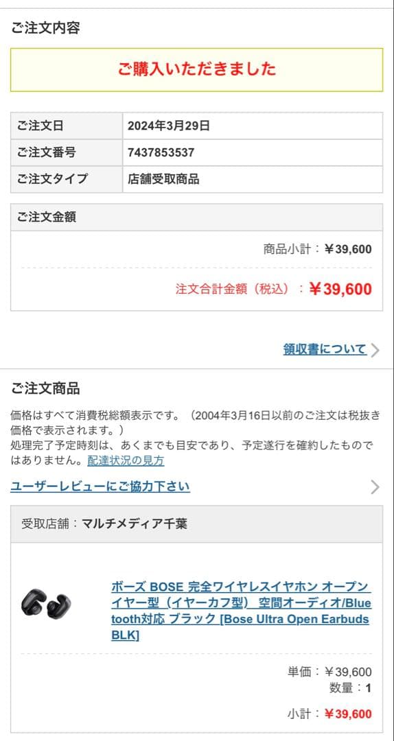 【動作確認済み】Bose Open Earbuds ブラック