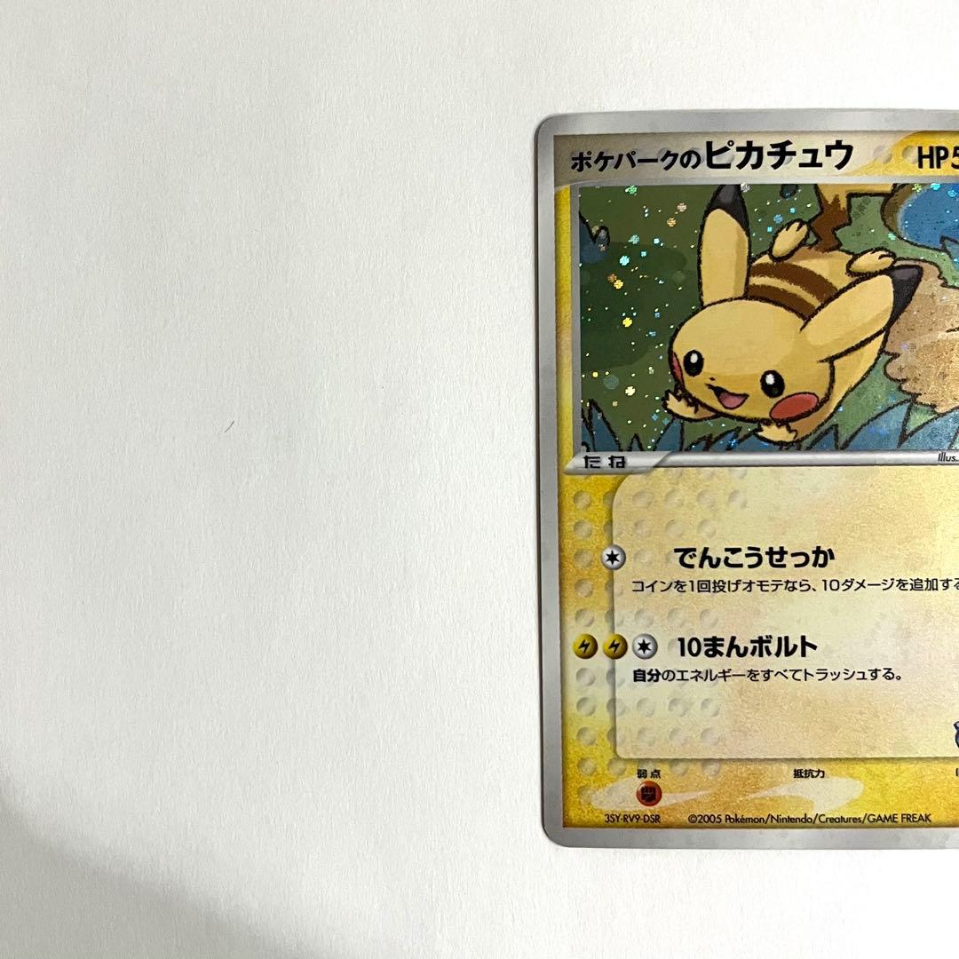 【最終値下げ】美品 ポケパークのピカチュウ