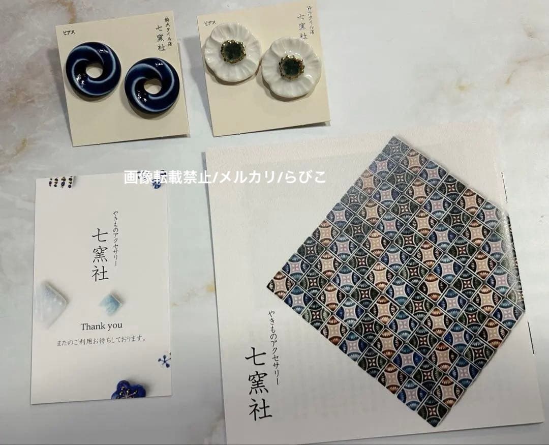 ピアス　鈴木タイル店　七窯社　やきものアクセサリー　佳子さま御着用