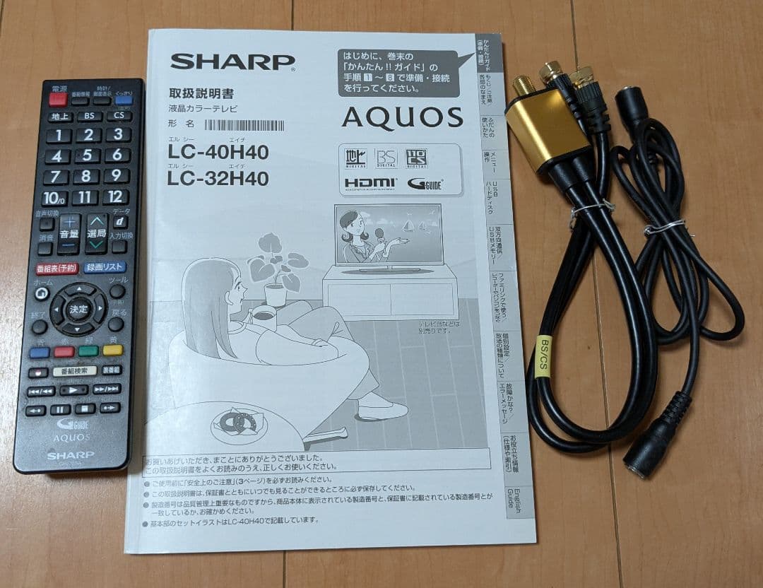 SHARP AQUOS LC32H40 2017年製(リモコン他　計5点)